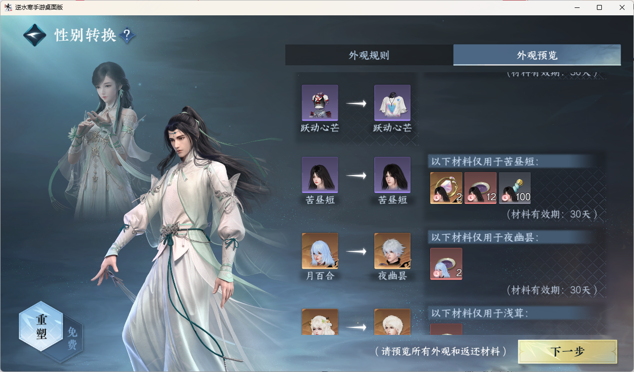 NSHZJY423193逆水寒手游账号详情图26