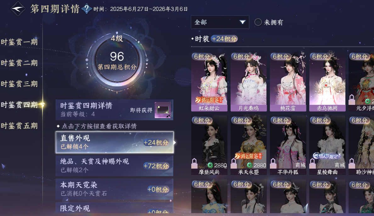 NSHWO423202逆水寒手游账号详情图6 NSHWO423202逆水寒手游账号详情图6