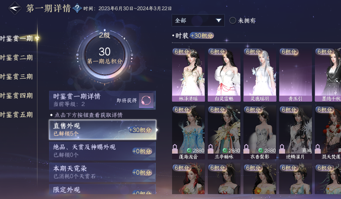 NSHWO423202逆水寒手游账号详情图8 NSHWO423202逆水寒手游账号详情图8