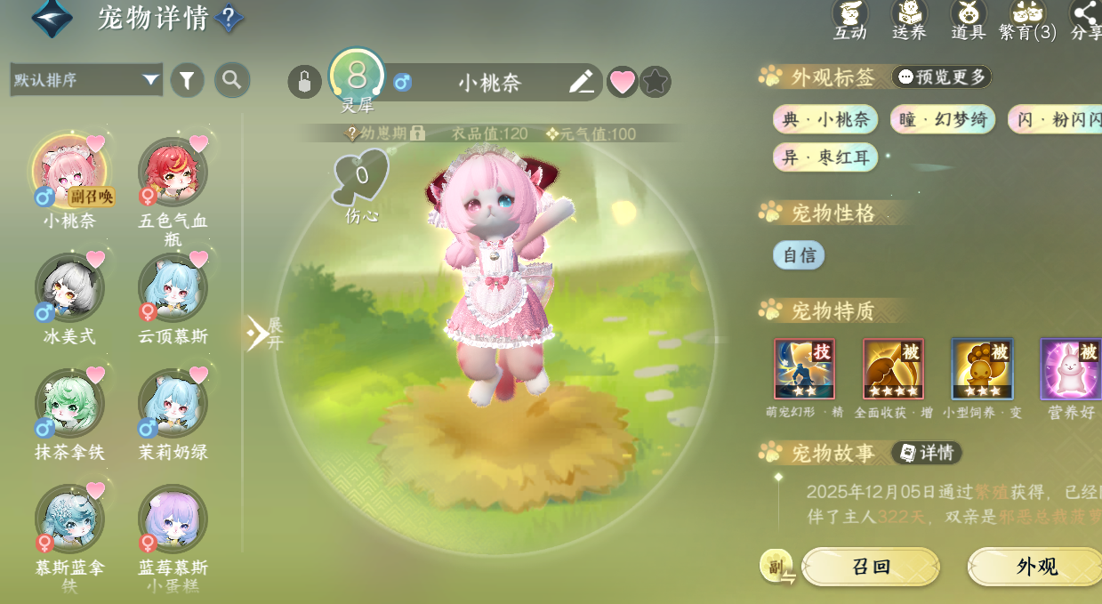 NSHWO423202逆水寒手游账号详情图11 NSHWO423202逆水寒手游账号详情图11