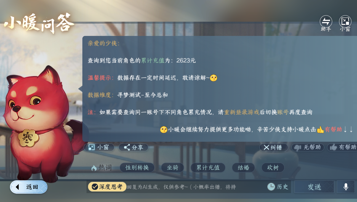 NSHWO423202逆水寒手游账号详情图12 NSHWO423202逆水寒手游账号详情图12