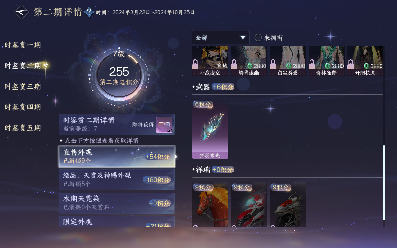 NSHZJY423225逆水寒手游账号详情图18 NSHZJY423225逆水寒手游账号详情图18