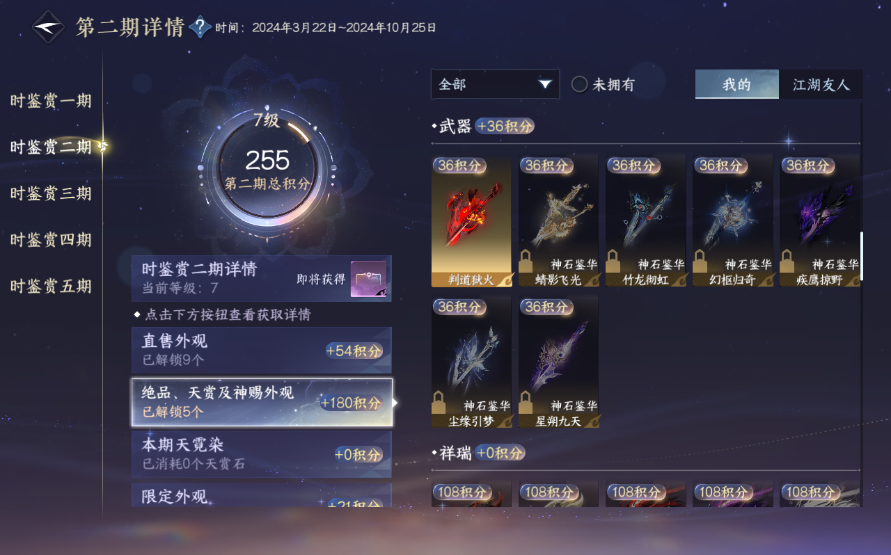 NSHZJY423225逆水寒手游账号详情图19 NSHZJY423225逆水寒手游账号详情图19