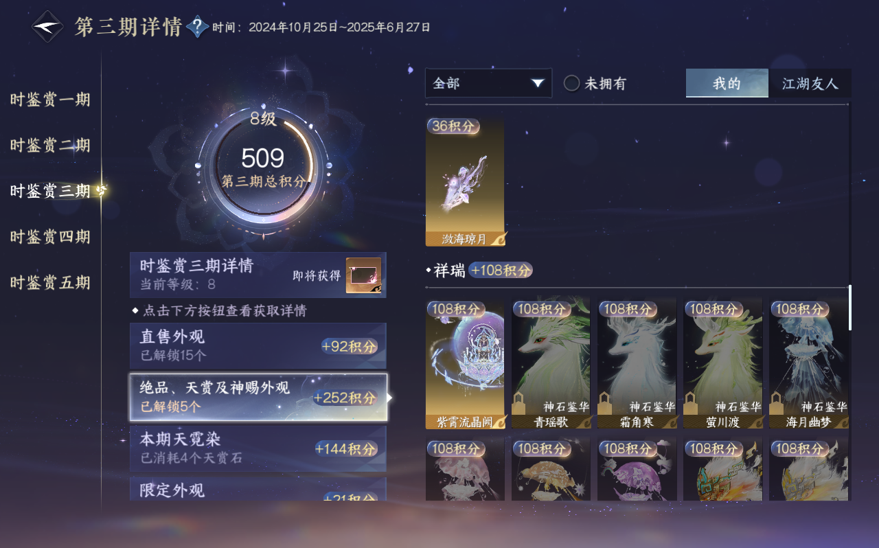 NSHZJY423225逆水寒手游账号详情图22 NSHZJY423225逆水寒手游账号详情图22