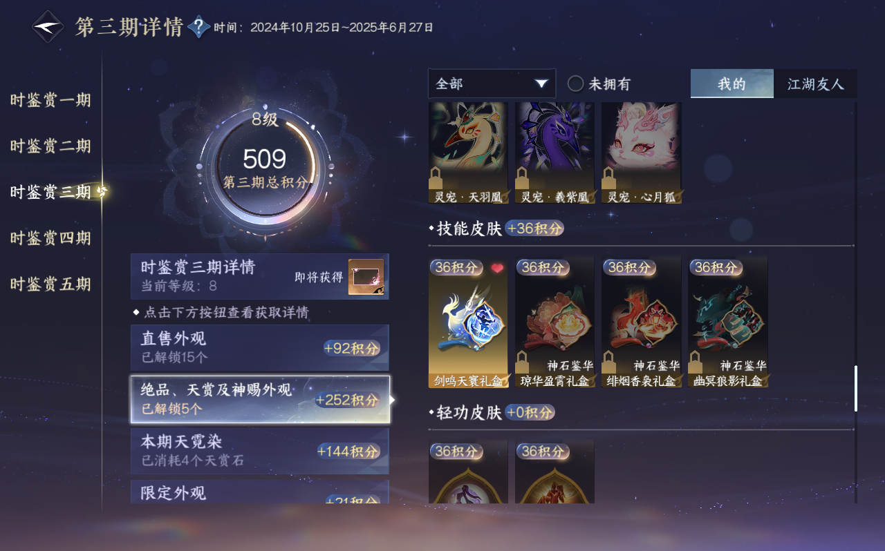 NSHZJY423225逆水寒手游账号详情图23 NSHZJY423225逆水寒手游账号详情图23