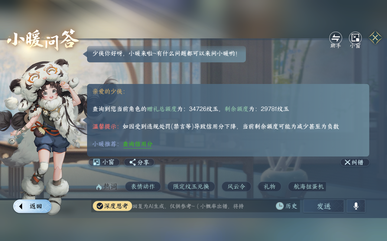 NSHZJY423225逆水寒手游账号详情图27 NSHZJY423225逆水寒手游账号详情图27