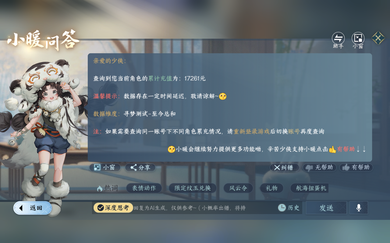 NSHZJY423225逆水寒手游账号详情图28 NSHZJY423225逆水寒手游账号详情图28