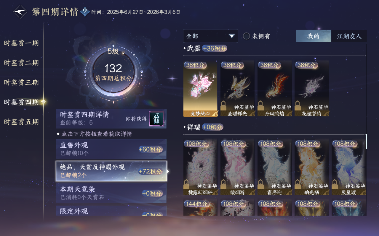 NSHZJY423227逆水寒手游账号详情图25 NSHZJY423227逆水寒手游账号详情图25