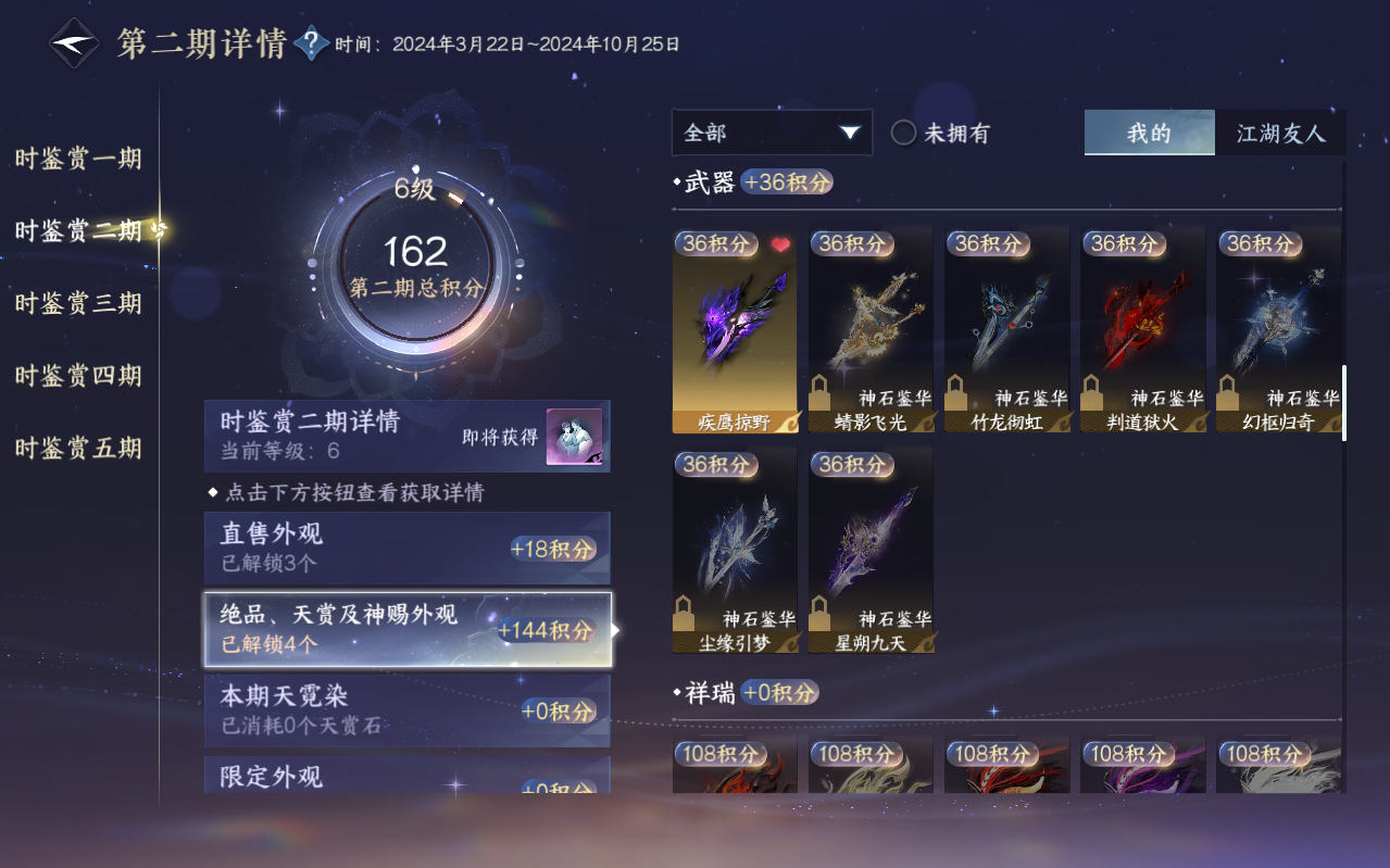 NSHZJY423228逆水寒手游账号详情图18