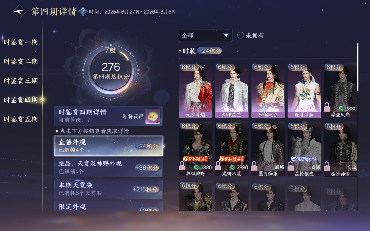 NSHZJY423228逆水寒手游账号详情图21