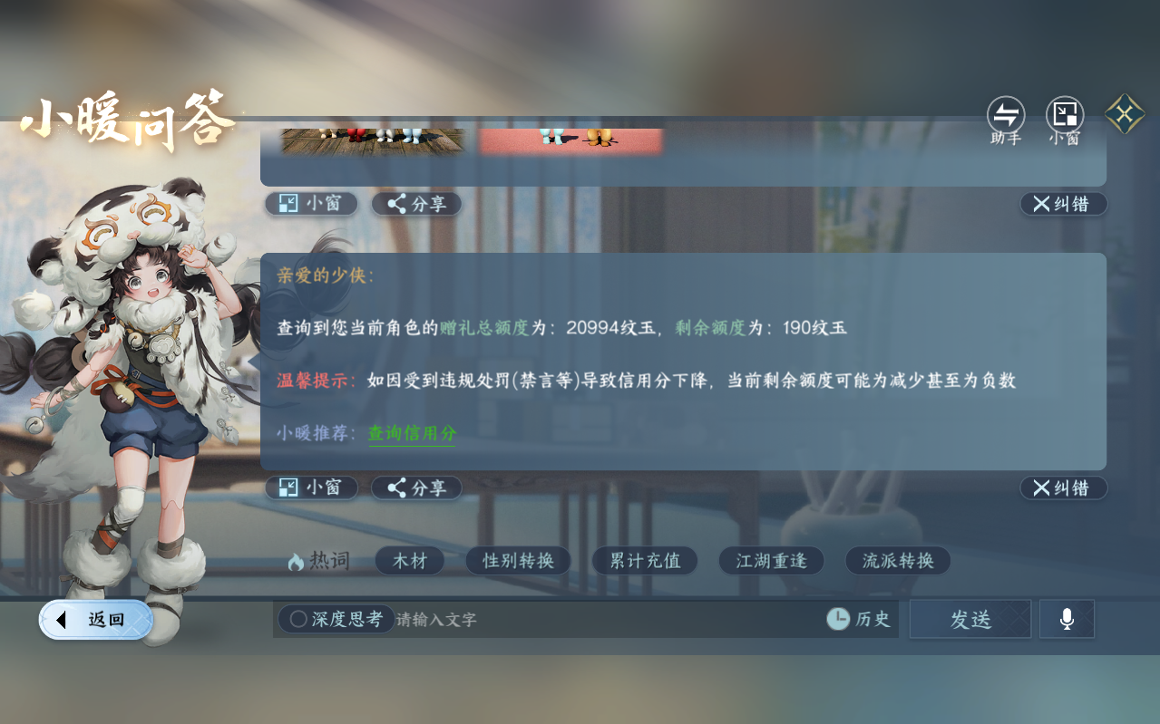 NSHZJY423228逆水寒手游账号详情图26