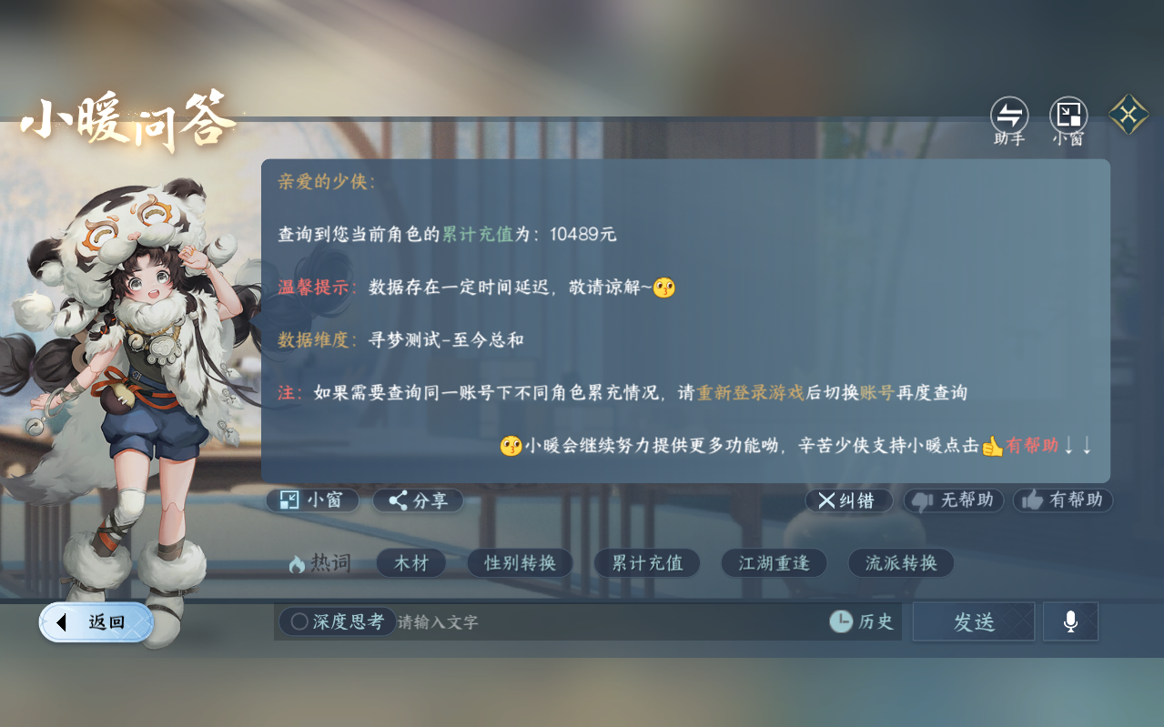 NSHZJY423228逆水寒手游账号详情图27