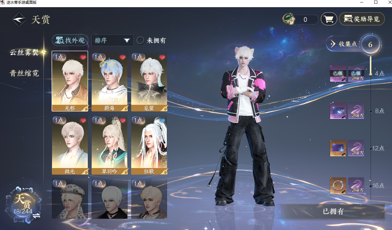 NSHZJY423260逆水寒手游账号详情图10