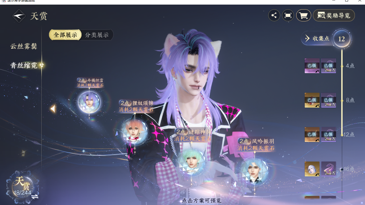 NSHZJY423260逆水寒手游账号详情图11