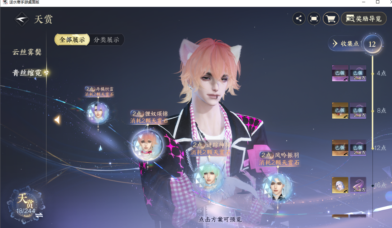 NSHZJY423260逆水寒手游账号详情图12