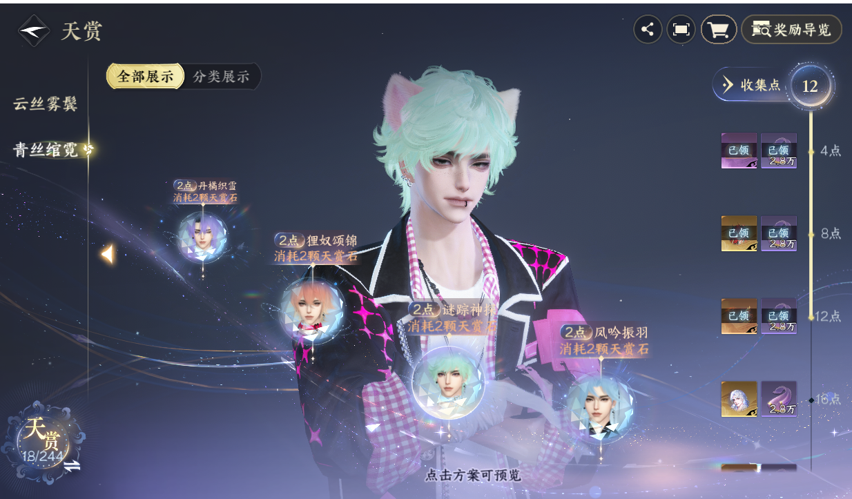 NSHZJY423260逆水寒手游账号详情图13