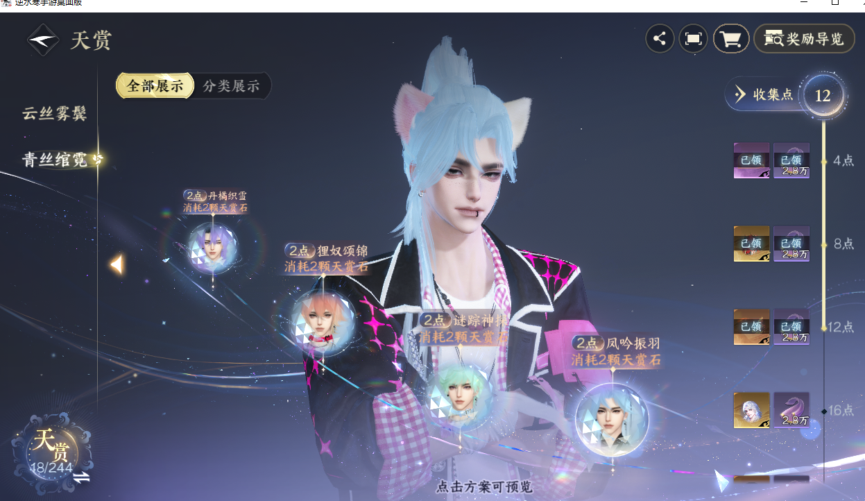 NSHZJY423260逆水寒手游账号详情图14