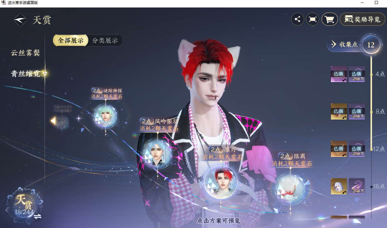 NSHZJY423260逆水寒手游账号详情图15