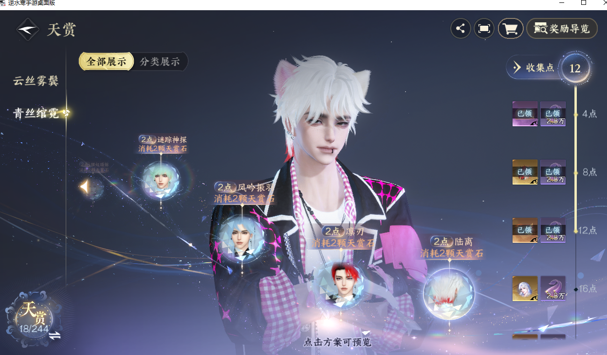 NSHZJY423260逆水寒手游账号详情图16