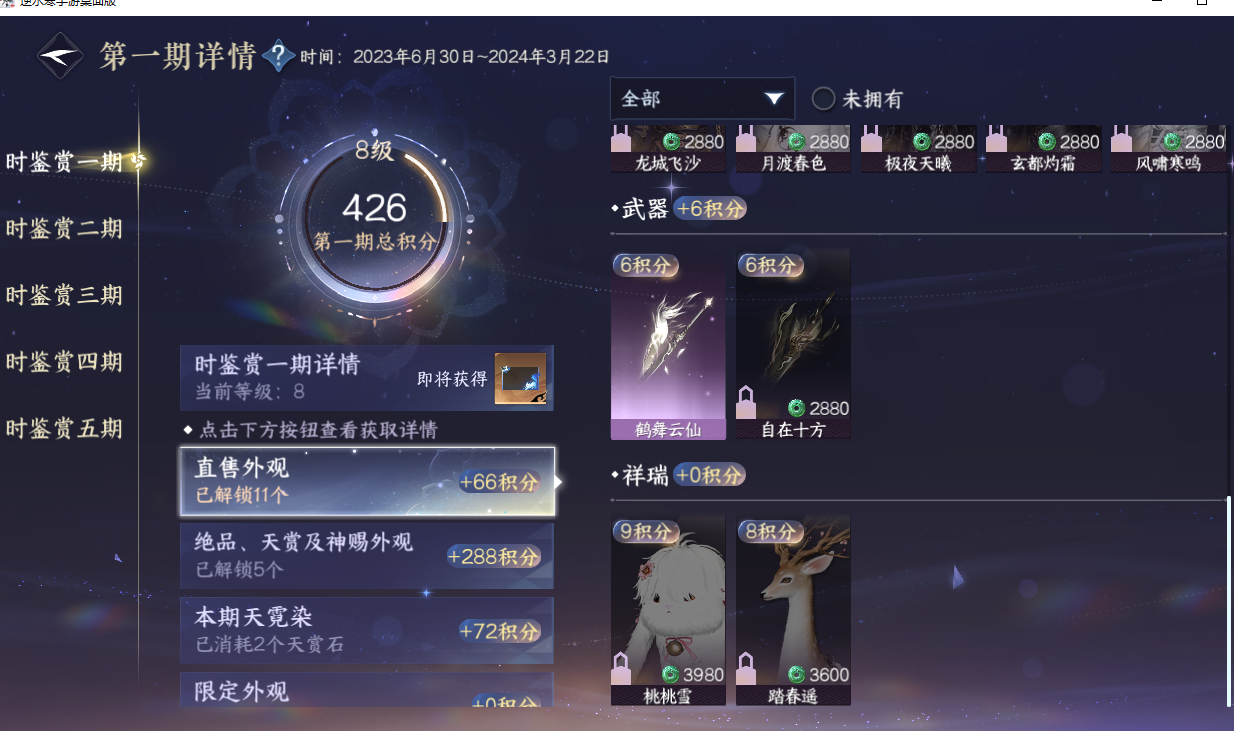 NSHZJY423260逆水寒手游账号详情图18