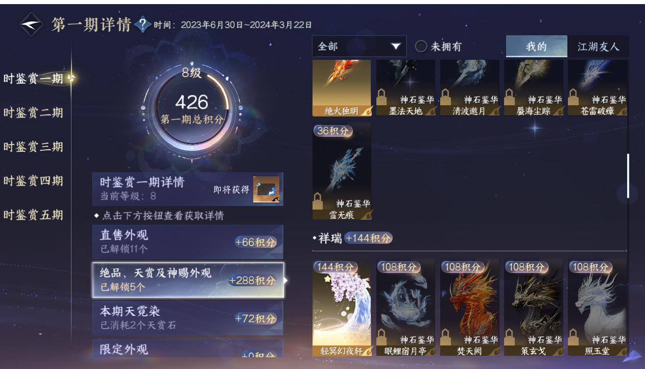 NSHZJY423260逆水寒手游账号详情图19