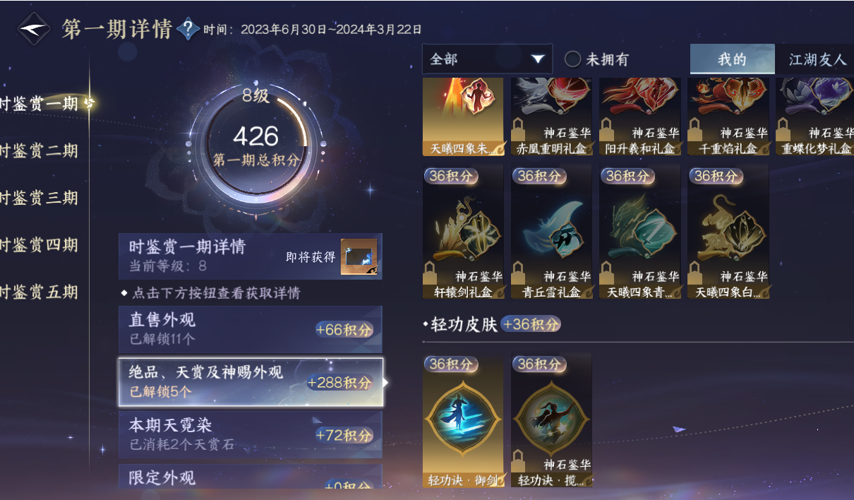 NSHZJY423260逆水寒手游账号详情图20