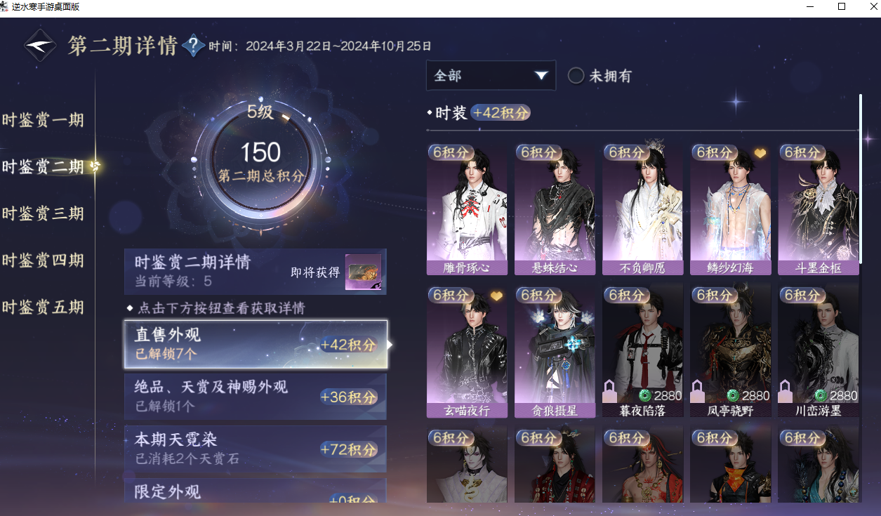 NSHZJY423260逆水寒手游账号详情图21