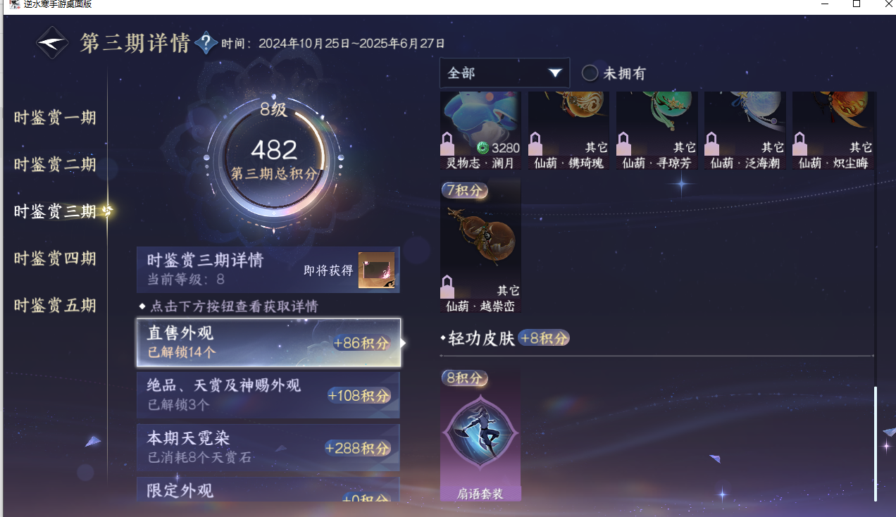 NSHZJY423260逆水寒手游账号详情图23