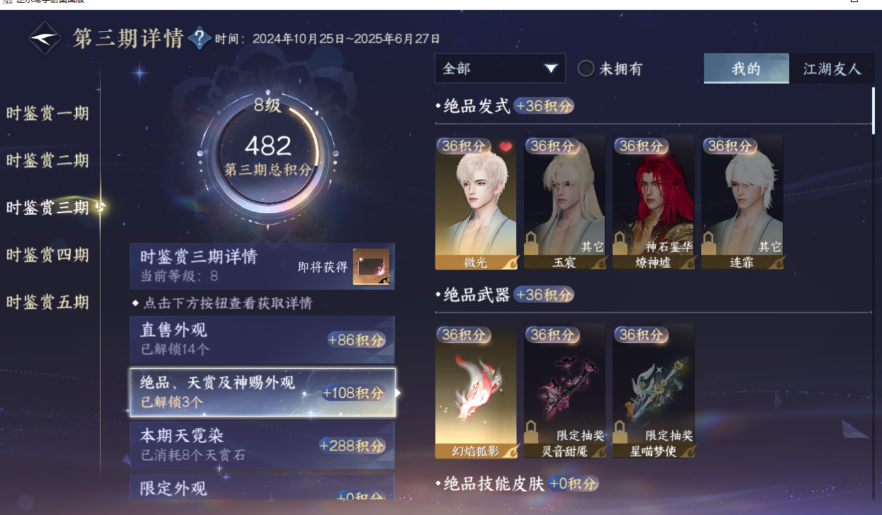NSHZJY423260逆水寒手游账号详情图24