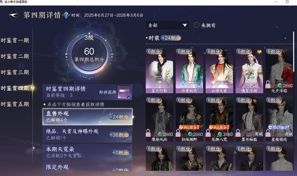 NSHZJY423260逆水寒手游账号详情图25