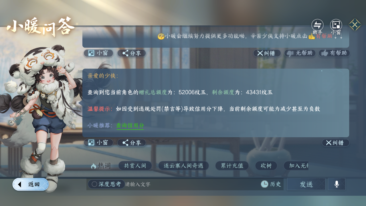 NSHZJY423260逆水寒手游账号详情图38