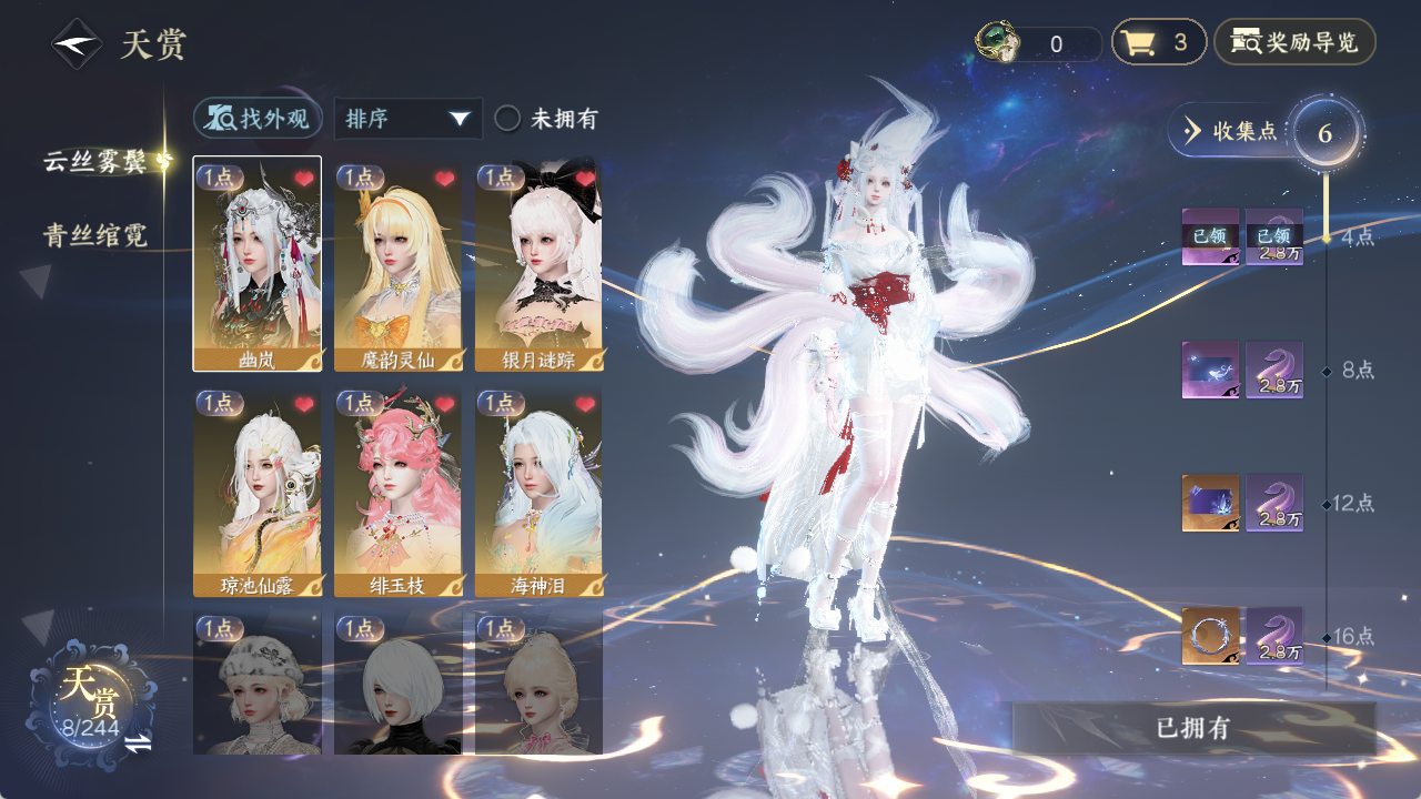 逆水寒手游账号蝶恋花明月天涯XY-0761160558 【极品双字id-盗墓时装*3-小魔仙联名头小蓝-1低饱和染发星棱舞曲-232套时装33套288】【已用天赏石10】战力值：112144 总评：112144 角色等级：99 