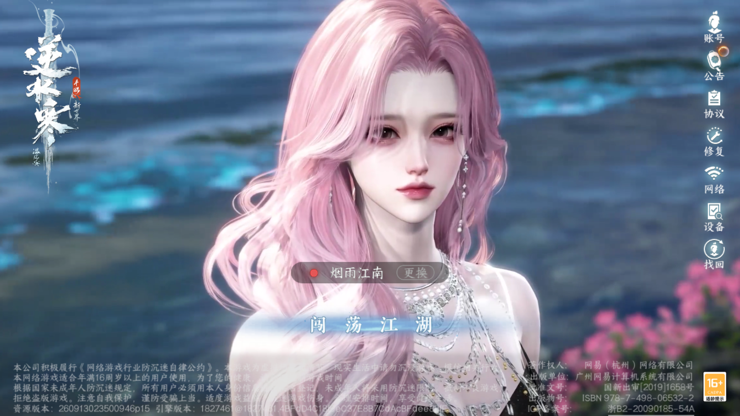 NSHZJY423322逆水寒手游账号详情图2