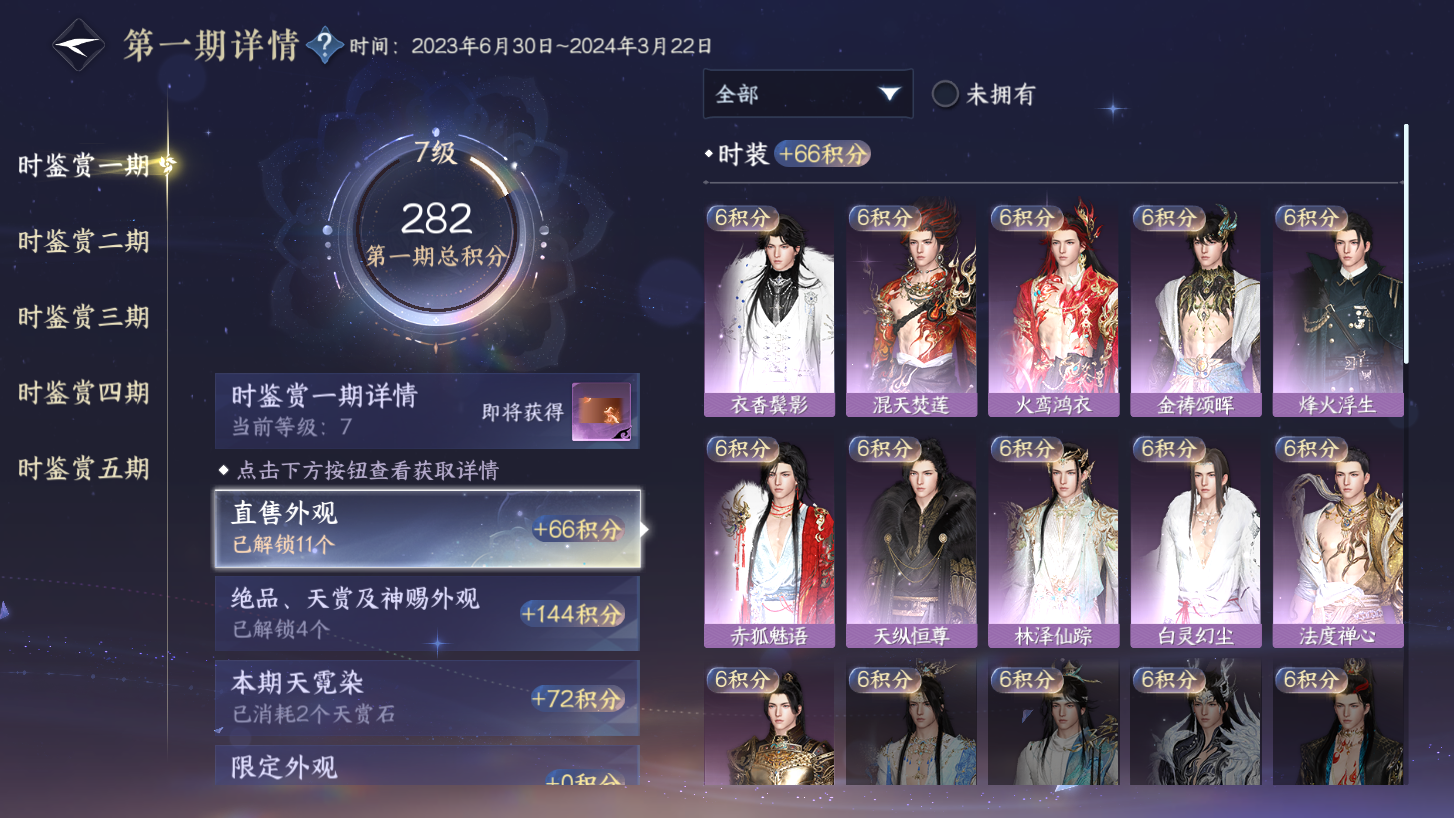 NSHZJY423322逆水寒手游账号详情图13