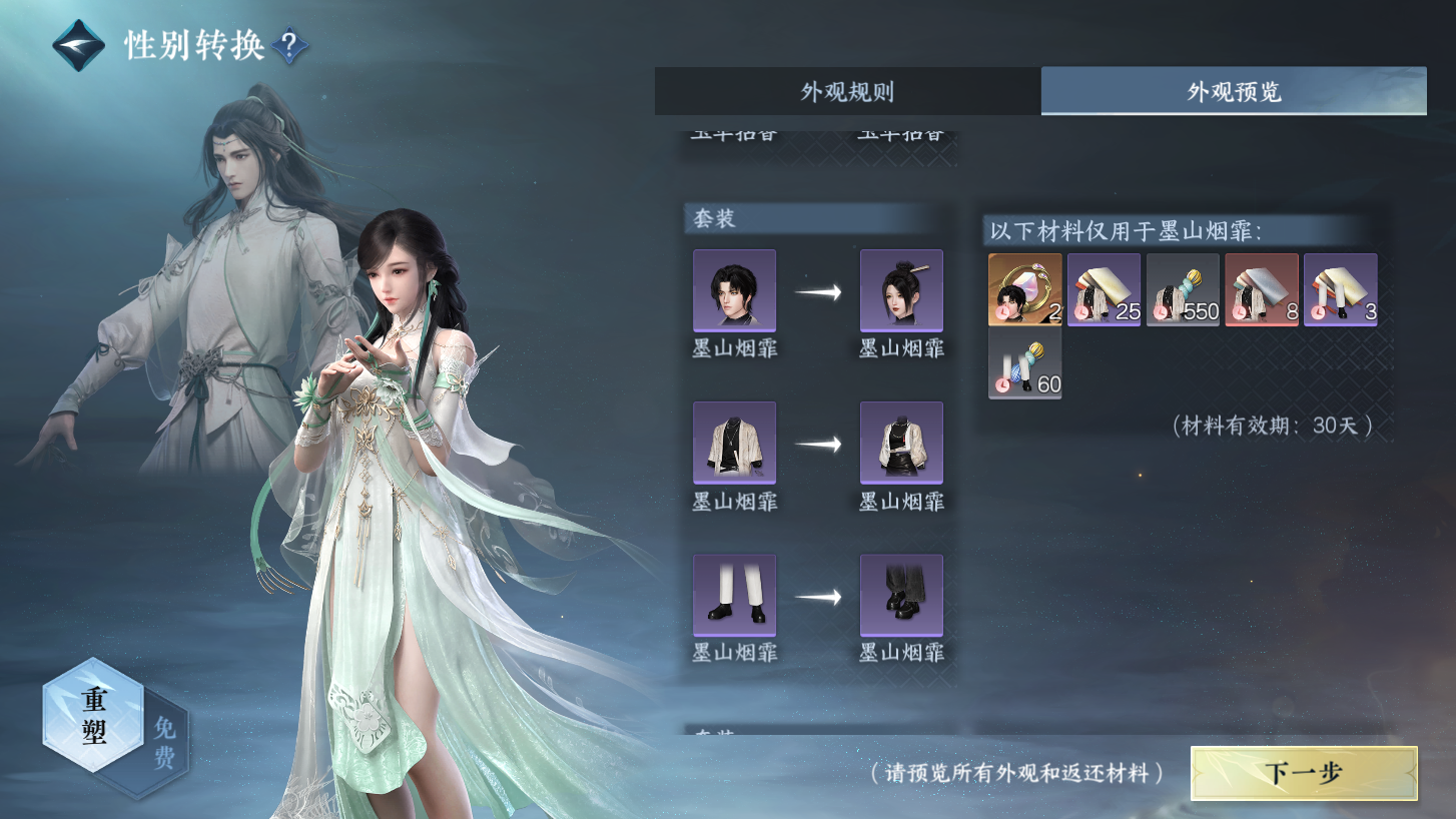 NSHZJY423322逆水寒手游账号详情图20