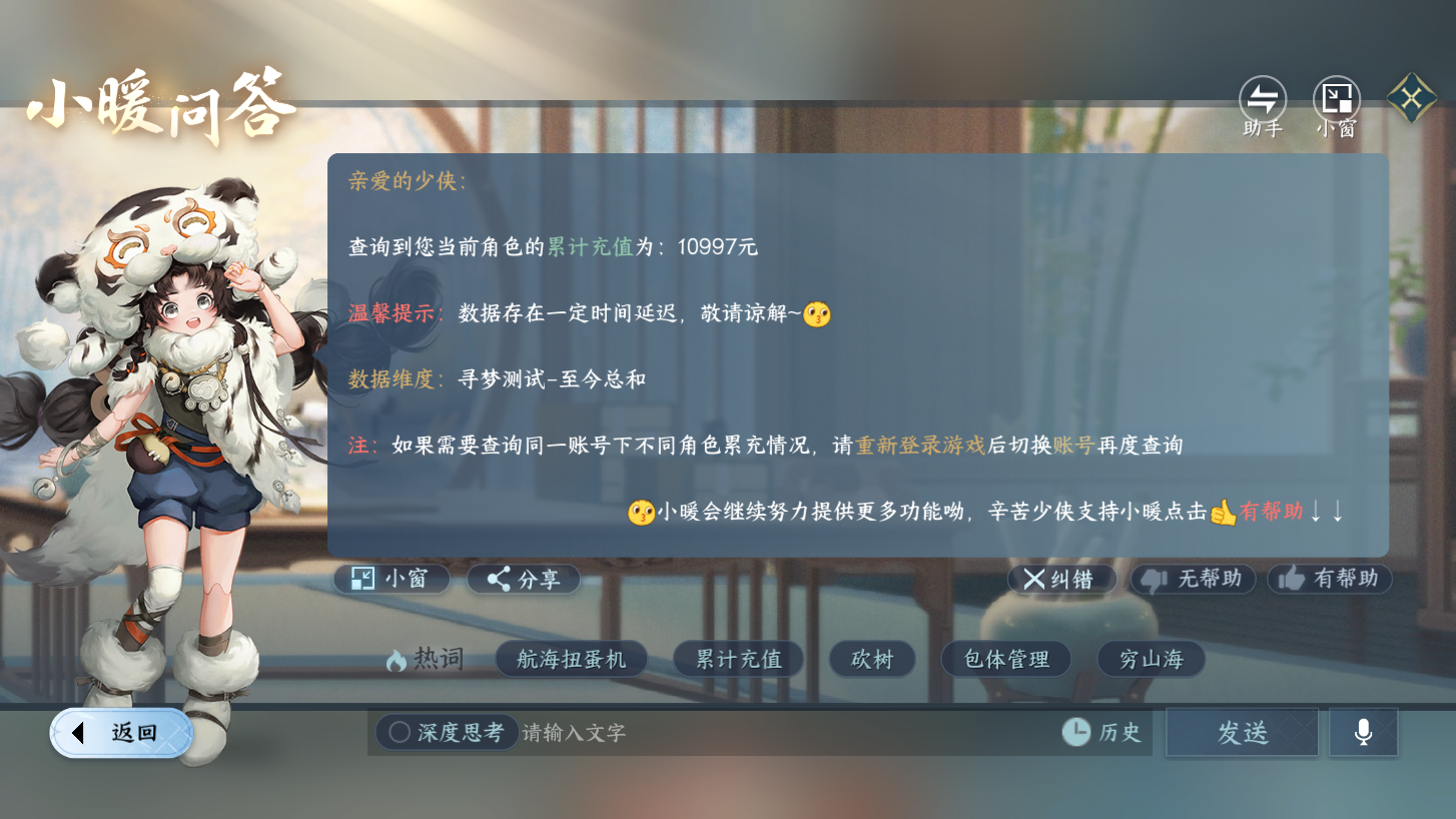 NSHZJY423322逆水寒手游账号详情图21