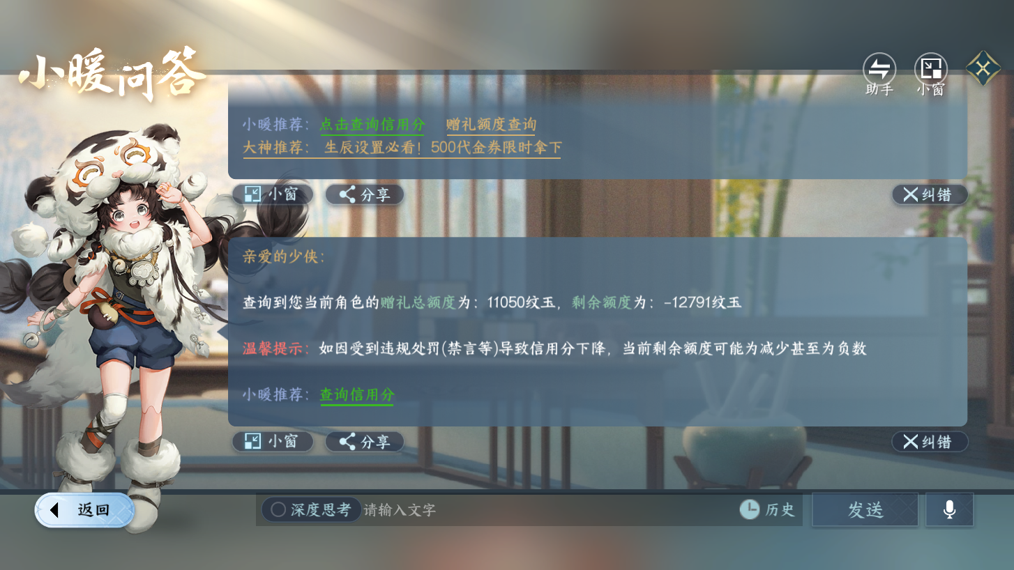 NSHZJY423322逆水寒手游账号详情图22