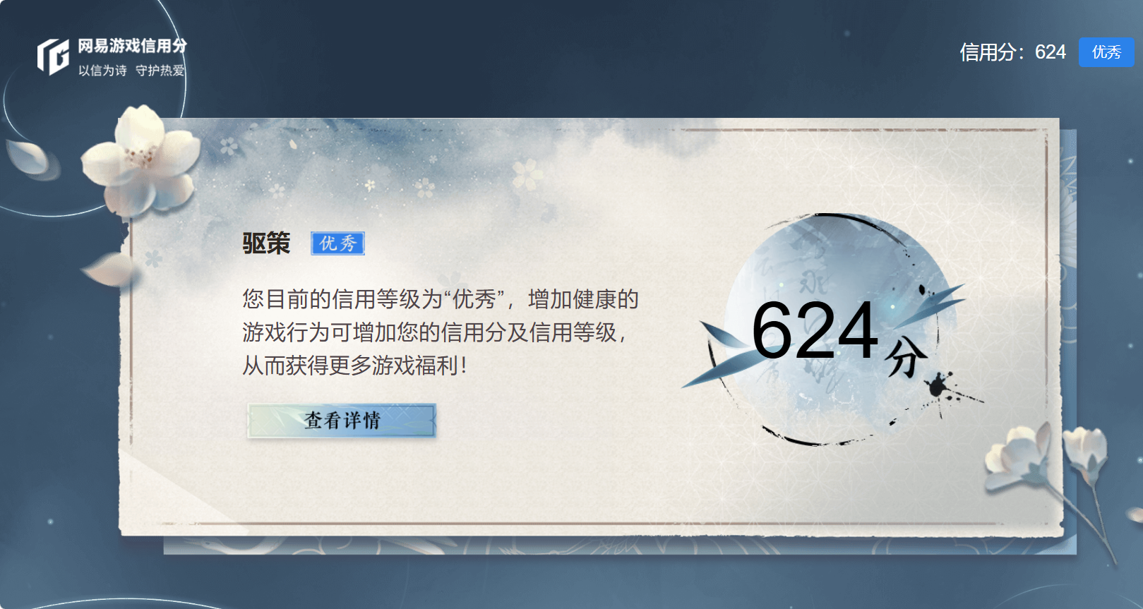 NSHZJY423322逆水寒手游账号详情图23