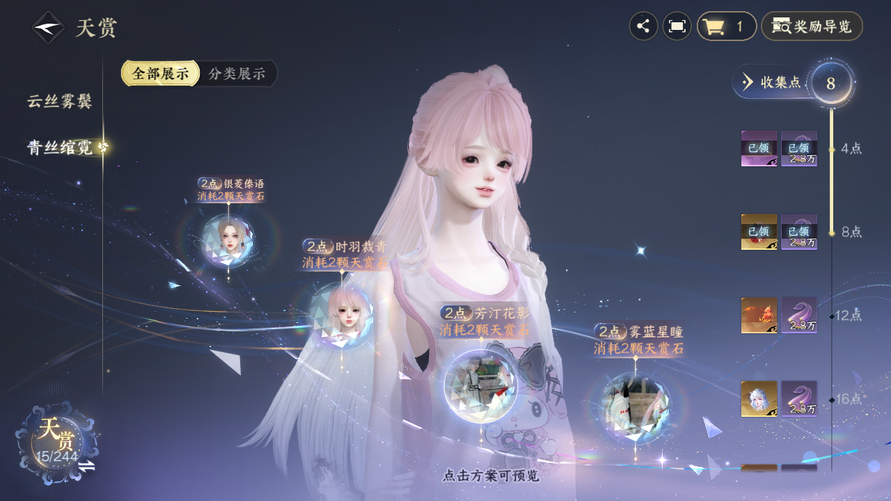 NSHZJY423343逆水寒手游账号详情图13