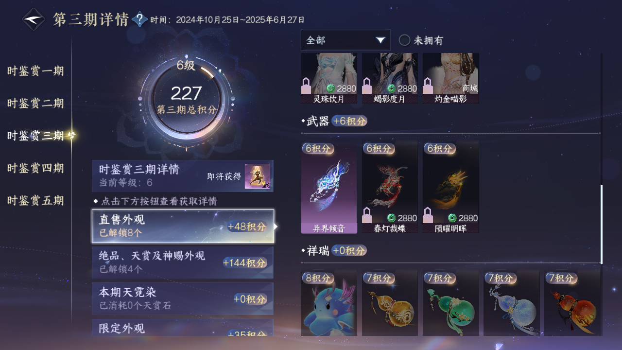 NSHZJY423343逆水寒手游账号详情图19