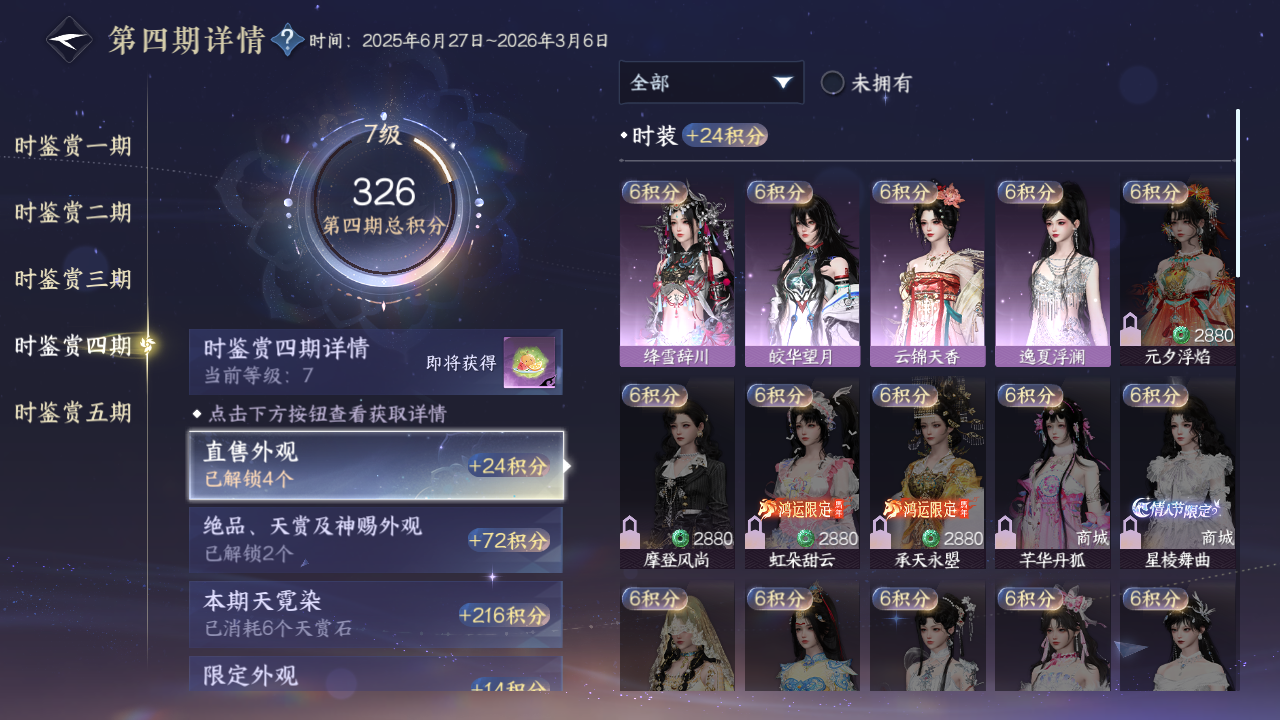 NSHZJY423343逆水寒手游账号详情图20