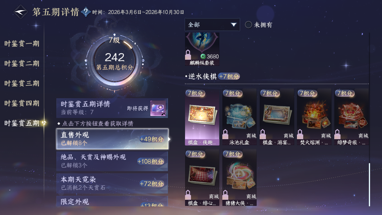 NSHZJY423343逆水寒手游账号详情图23