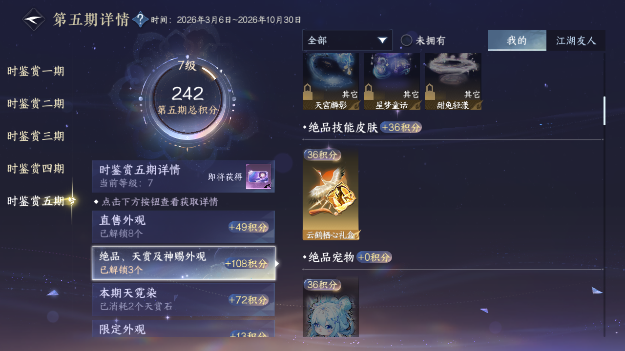 NSHZJY423343逆水寒手游账号详情图24