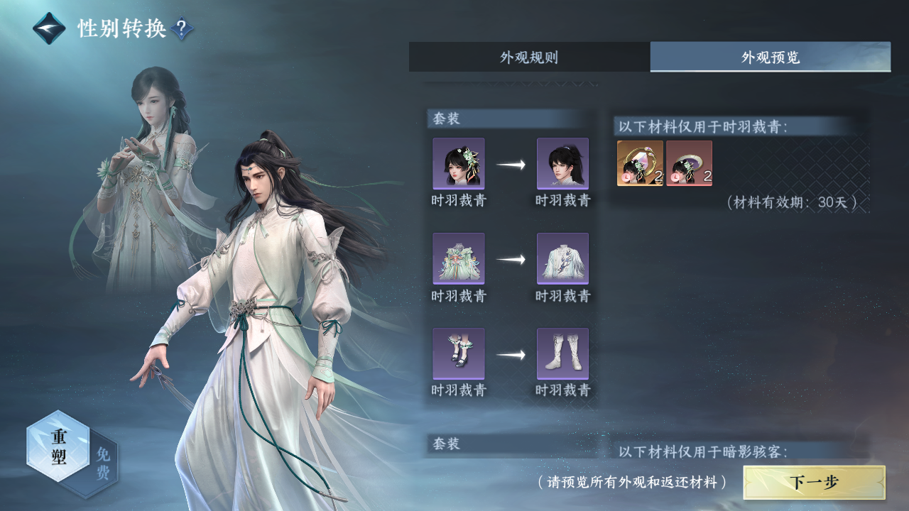 NSHZJY423343逆水寒手游账号详情图28