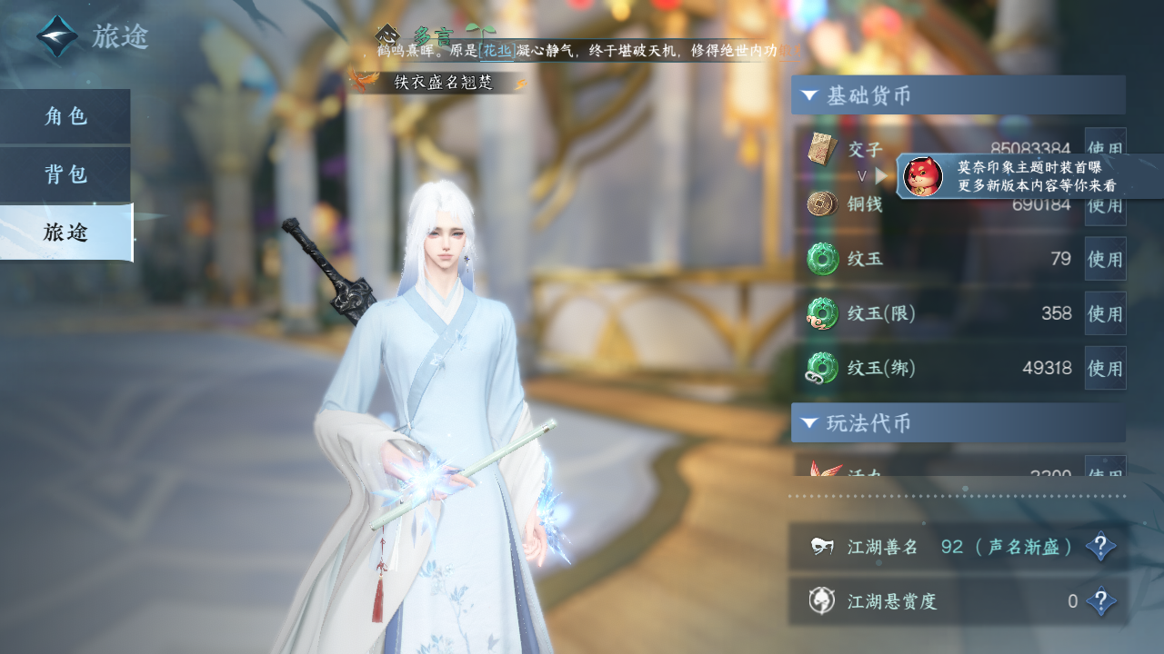 NSHZJY423304逆水寒手游账号详情图7 NSHZJY423304逆水寒手游账号详情图7