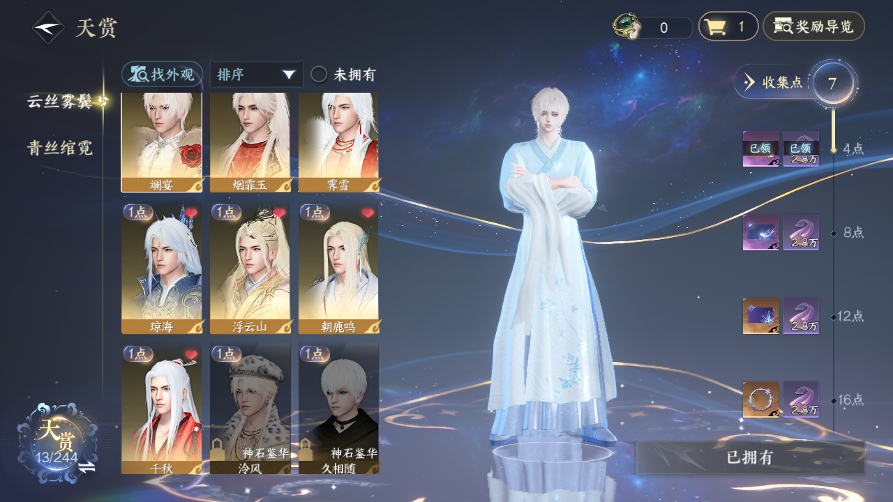 NSHZJY423304逆水寒手游账号详情图9 NSHZJY423304逆水寒手游账号详情图9