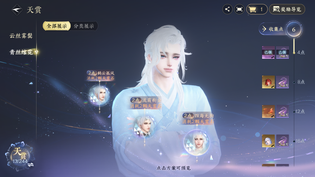 NSHZJY423304逆水寒手游账号详情图12 NSHZJY423304逆水寒手游账号详情图12