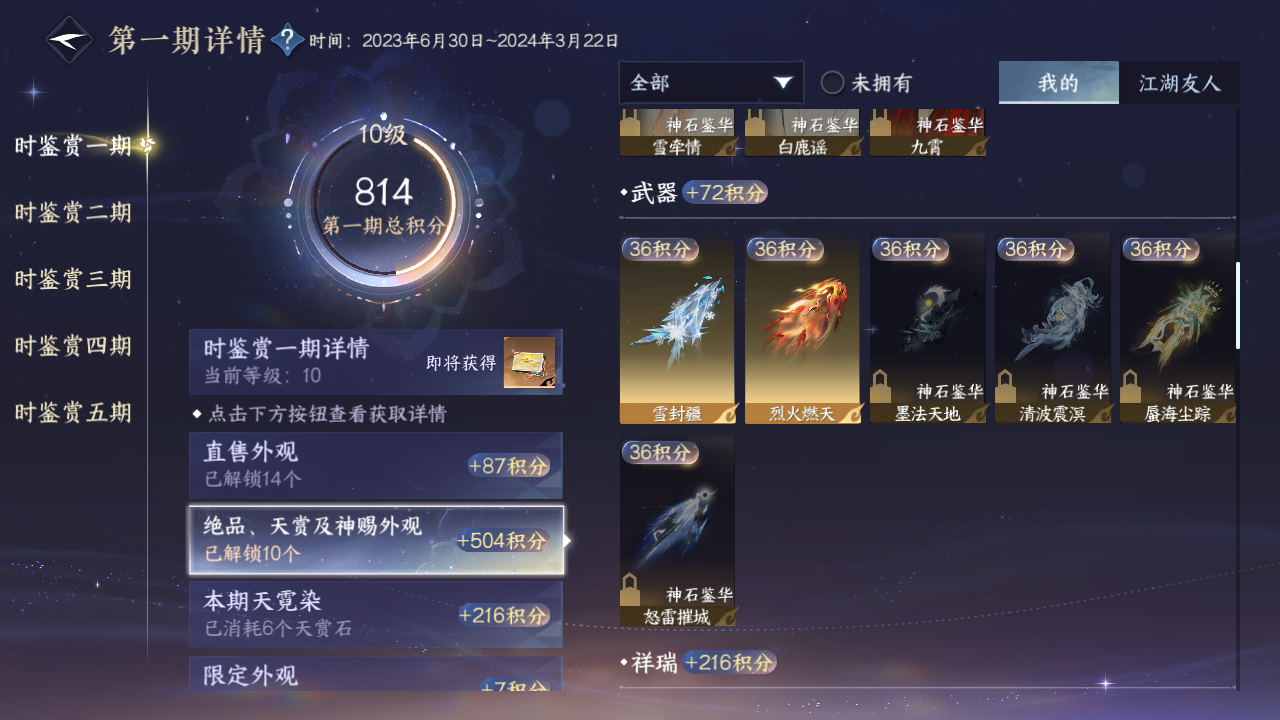 NSHZJY423304逆水寒手游账号详情图15 NSHZJY423304逆水寒手游账号详情图15