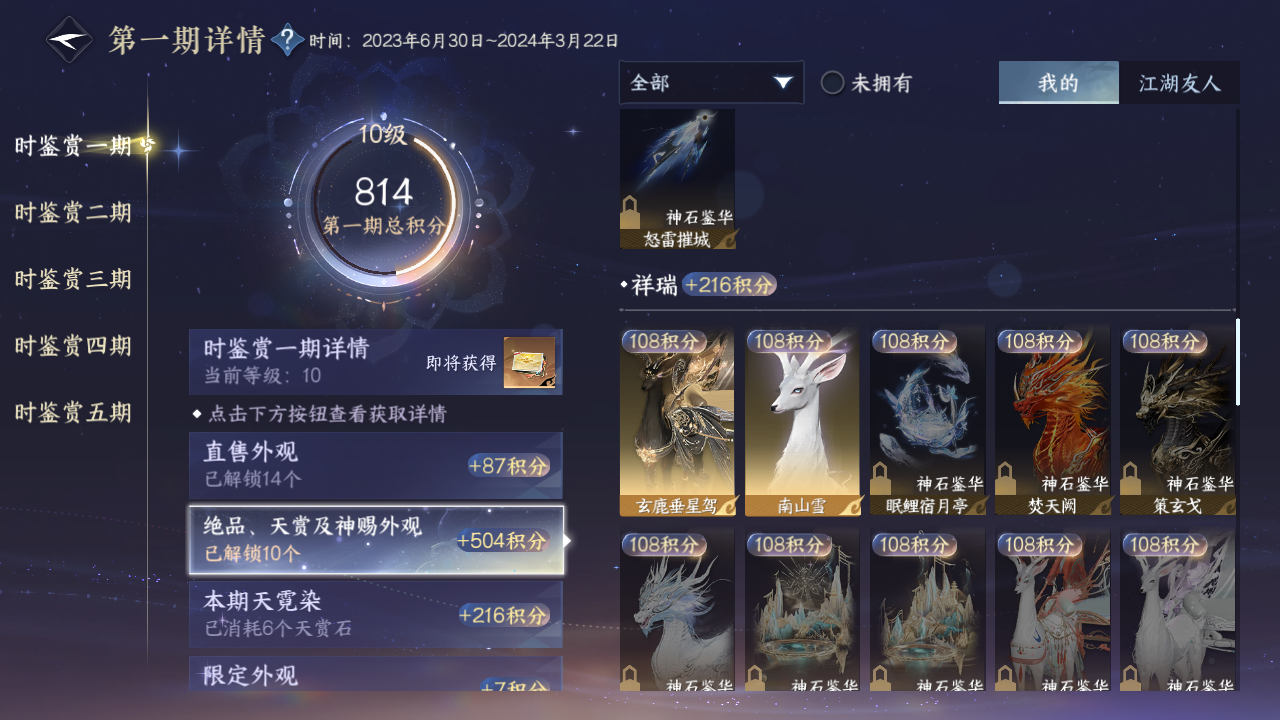 NSHZJY423304逆水寒手游账号详情图16 NSHZJY423304逆水寒手游账号详情图16