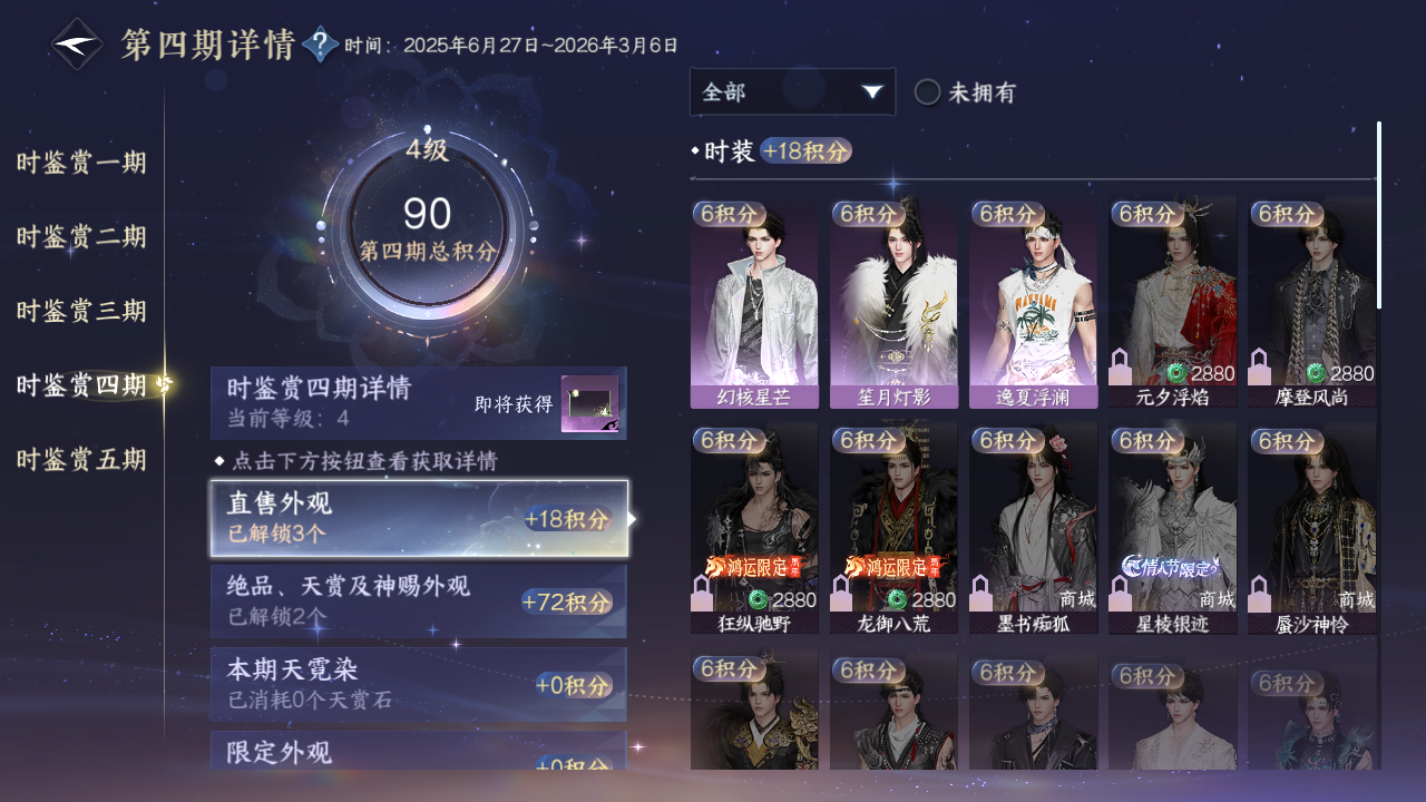 NSHZJY423304逆水寒手游账号详情图20 NSHZJY423304逆水寒手游账号详情图20